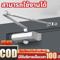 ราคา โช๊คอัพประตู ที่ปิดประตูอัตโนมัติ โช๊คประตู 45 80KG ปิดประตูอย่างเงียบ ๆ กิโลกรัม เปิดปิดอัตโนมัติ อัตโนมัติ (44468217410)