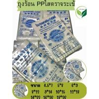 ราคา ถุงพลาสติกใสตราจระเข้ผลิตจากวัตถุดิบปลอดภัย ถุงใส่แกง ถุงร้อนขนาด 4 5 7 5 8 6 9 10 15 8 12 9 14 12 18 14 22 18 26 (44319701122)