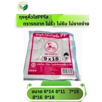 ราคา ถุงหูหิ้วPPใสไฮโซตรารถลากผลิตจากเม็ดพลาสติกhdpeอย่างดีไร้สารเคมี (49901892262)