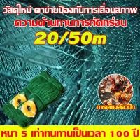 ราคา 50 ปีแห่งความต่อเนื่อง อวนล้อมไก่ ถักด้วยเชือกหนา ตาข่ายไก่ อวนปลูกผัก เลี้ยงไก่ ป้องกันการหลบหนี ป้องกันนก 20 50 เมตร (44174025371)