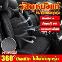 ราคา 5 สี รุ่นล่าสุดในปี 2025 หนังหุ้มเบาะรถยนต์ หุ้มเบาะรถยนต์ ผ้าคลุมเบาะรถยนต์ ที่หุ้มเบาะรถยนต์ ผ้าหุ้มเบาะรถยนต์ (28193012500)