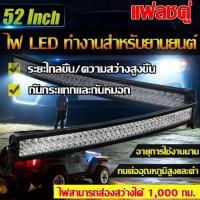 ราคา ไฟรถยนต์บาร์ยาว 22 32 42 52นิ้ว LED Work Light Bar ใช้ได้ 12 24V 300W IP68กันน้ำ กันกระแทก Spot Flood Combo Beam (42173932914)