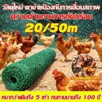 ราคา ถูกสุด ตาข่ายล้อมไก่ ตาข่ายไนล่อน ตาข่ายกันนก รั้วตาข่าย ตาข่ายกันแมว กันสุนัข ตาข่ายอเนกประสงค์ (43124008584)