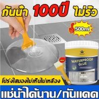 ราคา หลังทาเสร็จหยุดรั่วทันที กาวกันน้ำแบบใส 500G กาวใสกันน้ำซึม กาวกันน้ำรั่ว กาวกันรั่วซึม น้ำยากันซึม กาวกันน้ำรั่วซึม (42626145509)