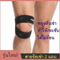 ราคา MK สายรัดเข่า 2 แถบ สายรัดหัวเข่า ที่รัดเข่า ที่รัดหัวเข่า สนับเข่า ช่วยพยุง ป้องกันอาการบาดเจ็บ พยุงเข่า (25027104446)