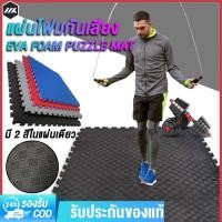 ราคา แผ่นยางปูพื้น แผ่นโฟมจิ๊กซอว์ปูพื้น EVA แผ่นโฟมกันกระแทก หนา 2 5 ซม (21246970939)