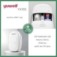 ราคา เครื่องวัดออกซิเจนปลายนิ้ว Yuwell YX102 อ่านค่าชัดเจน เครื่อง Finger pulse oximeter (8680402550)