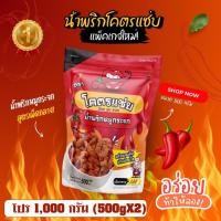 ราคา น้ำพริกหมูกระจกโคตรแซ่บขนาดครึ่งกิโล 500g (25772911611)