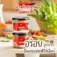 ราคา น้ำพริกหมูกระจกโครตแซ๋บ Zap by Som ขนาด100g ไม่ใส่วัตถุกันเสีย ไม่อมน้ำมัน กรอบนาน น้ำพริกกากหมู กากหมูแน่นๆ (25372868767)