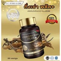 ราคา ถังเช่าพลัส ถังเช่าสกัด บรรจุ 30 แคปซูล (27752128735)