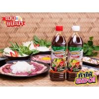 ราคา แจ่วฮ้อนน้ำซุปแจ่วฮ้อนบ้านสวนโนนสะอาด น้ำซุป น้ำจิ้มสูตรดั้งเดิม ต้นตำหรับแจ่วฮ้อนสูตรเข้มข้น อร่อย แซ่บขนาด 400ml (29901060896)