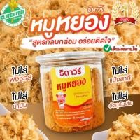 ราคา ธิดาวีร์ หมูหยอง สูตรกลูเทนฟรี สำหรับเด็ก ไม่ใส่ผงชูรส หวานน้อย ไม่มีวัตถุกันเสีย หมูหยองคลีน อาหารเด็ก ขนมกินเล่น (42475134646)