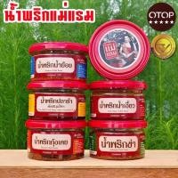 ราคา น้ำพริกแม่แรม มี5รสชาติ น้ำพริกน้ำเงี้ยว น้ำพริกน้ำย้อย น้ำพริกกุ้งเคย น้ำพริกปลาร้า น้ำพริกข่า เผ็ด สะอาด อร่อย มีอย (40463567517)