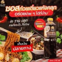 ราคา ซอสก๋วยเตี๋ยวแห้งซอสคลุก แบรนด์ธิดาวีร์ อร่อย แซ่บ เข้มข้น น้ำซอสก๋วยเตี๋ยวแห้ง ซอสหมี่คลุก ซอสก๋วยเตี๋ยว อิสลามทานได้ (28423690111)