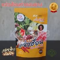 ราคา น้ำซุปแจ่วฮ้อน แจ่วฮ้อนท่าขอนยาง น้ำจิ้มในซอง เข้มข้น อร่อย แจ่วฮ้อน รสหมูเผ็ดน้อย (27175941160)