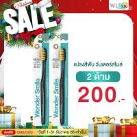 ราคา Wonder Smile แปรงสีฟัน วันเดอร์สไมล์ Wonder Smile ลดการสะสมของแบคทีเรีย (24132581964)