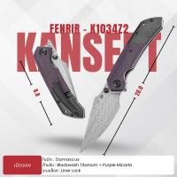 ราคา Preorder มีดพับแบรนด์แท้ KANSEPT Fenrir K1034Z2 (48651960385)
