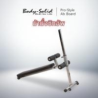 ราคา Body Solid Pro Style Ab Board ม้านั่งซิทอัพบริหารหน้าท้อง Sit Up Bench เกรดพรีเมี่ยม มาตราฐานฟิตเนส (50701712528)