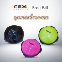 ราคา FEX fitness Bosu Ball ลูกบอลครึ่งวงกลม โบซูบอล ลูกบอลฟิตเนส (13008767165)