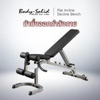 ราคา Body Solid GFID31 Flat Incline Decline Bench ม้านั่งออกกำลังกายปรับระดับได้ (40904808381)