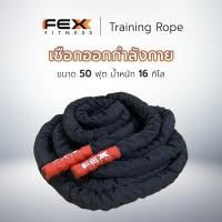 ราคา FEX Fitness Training Rope เชือกสะบัด เกรดฟิตเนส คุณภาพพรีเมี่ยม ขนาด 2 นิ้ว Battle Rope (29430806355)