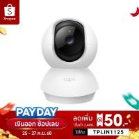 ราคา TP Link Tapo C210 กล้องไวไฟใช้ภายใน 3 MP 2K ปรับมุมหมุนได้ 360 ตรวจจับพร้อมแจ้งเตือน รองรับ Micro SD สูงสุด 512 GB (5486657726)