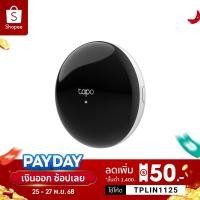 ราคา TP Link Tapo H110 Smart IR IoT Hub อุปกรณ์เปิดปิดแอร์ ทีวีและรีโมท ควบคุมผ่านApp หมดปัญหารีโมทหายหรือแบตเตอรี่หมด (26834550420)