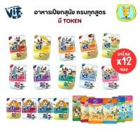 ราคา มี TOKEN VIF Dog วิฟ อาหารเปียกสุนัข แบบซอง ไม่ใส่เกลือ ไม่ใส่สารกันเสีย ยกโหล 12 ซอง (24895772242)