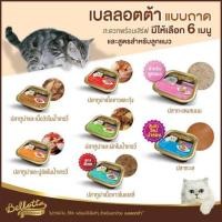 ราคา Bellotta เบลลอตต้า อาหารแมวเปียก แบบถาด มีให้เลือกหลายรส ขนาด 80g (53751939254)