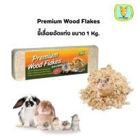 ราคา ขี้เลื่อยอัดแท่ง ขนาด 1 กก ยี่ห้อ Delikate กลิ่นธรรมชาติ สำหรับสัตว์เล็ก ขี้เลื่อยแฮมสเตอร์ ขี้เลื่อยรองกรง (41605477893)