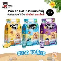 ราคา Power Cat พาวเวอร์แคท ทรายแมวเต้าหู้ กลิ่นใหม่ จับก้อนแน่น ไร้ฝุ่น ควบคุมกลิ่น ขนาด 10 L กลิ่นหอม (54900406743)