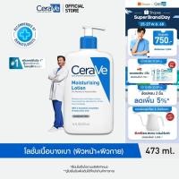 ราคา เซราวี CERAVE Moisturising Lotion มอยเจอร์ไรซิ่ง โลชั่นบำรุงผิวให้ความชุ่มชื้นตลอดวัน เนื้อสัมผัสบางเบา 473ml (1867293694)