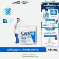 ราคา เซราวี CERAVE Moisturising Cream ครีมบำรุงผิวหน้าและผิวกายสำหรับผิวแห้งมาก 454g มอยเจอร์ไรเซอร์ Moisturising Cream ผิวช (1867293663)
