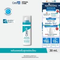 ราคา เซราวี CERAVE Resurfacing Retinol Serum เรตินอลเซรั่ม 30ml ผลิตภัณฑ์บำรุงผิวหน้าสำหรับผู้มีปัญหารอยดำรอยสิว (24956692415)