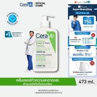 ราคา เซราวี CERAVE HYDRATING CREAM TO FOAM CLEANSER คลีนเซอร์ล้างเครื่องสำอาง 473ml (24364591522)