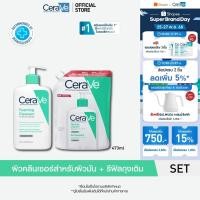ราคา เซตสุดคุ้ม เซราวี CERAVE Foaming Cleanser รีฟิลถุงเติม ผลิตภัณฑ์ทำความสะอาด สำหรับผิวมัน 473ml (42411011960)