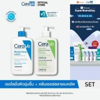 ราคา เซตสุดคุ้ม CeraVe Moisturising Lotion เเละ Cream to Foam Cleanser 473ml โลชั่นกู้ผิวเเห้ง เเละ คลีนเซอร์ล้างเมคอัพ (42160765223)