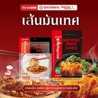 ราคา เส้นมันเทศ Haidilao เหนียวนุ่ม เส้นหนึบ ทานคู่กับหม่าล่าหม้อไฟ แบบเส้นเล็กและเส้นใหญ่ 200 กรัม by haidilao seasoning (27965876465)