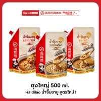 ราคา ถุงใหญ่ 500 กรัม Haidilao น้ำจิ้มงาโฉมใหม่ มีฝาเกลียว เข้มข้นหอมงาและถั่ว by Haidilao seasoning (44202416352)