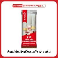 ราคา Haidilao เส้นหมี่เซี่ยน เส้นข้าวจ้าวอบแห้ง Dried Rice Mixian Noodles 210 กรัม (41222738956)