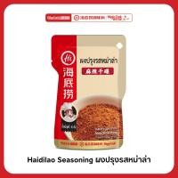 ราคา ผงปรุงรสหม่าล่า haidilao seasoning สำหรับชาบู บาร์บีคิว ใช้วัตถุดิบสำหรับหมักเนื้อสัตว์ ปริมาณ 30 กรัม (29073545716)