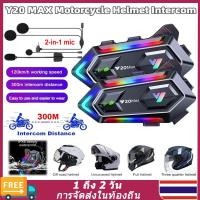 ราคา ท้องถิ่น Y20 MAX ไร้สาย Intercom หมวกกันน็อครถจักรยานยนต์ชุดหูฟังบลูทูธ 5 3 IPX6 กันน้ํา RGB เสียง Contro รถจักรยานยนต์ไร้สาย Hands on Talking ชุดหูฟัง (24137330774)