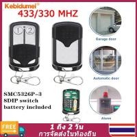 ราคา ท้องถิ่น Smc5326 Autogate รีโมทคอนโทรล Key 8 Dip Switch Auto Gate 330Mhz 433Mhz รีโมทคอนโทรล Duplicator Key Controller (42609320721)
