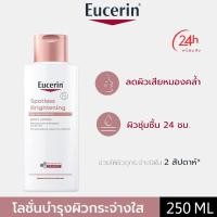 ราคา Eucerin SPOTLESS BRIGHTENING SKIN TONE PERFECTING BODY LOTION 250ML ยูเซอรีน ลดเลือนจุดด่างดำ SDV91 (51800970415)