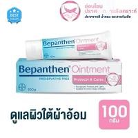 ราคา ของแท้ 100 Bepanthen Ointment 100g บีแพนเธน ออยเมนท์ 100 กรัม ดูแลผิวใต้ผ้าอ้อม (42017560610)