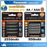 ราคา แท้ 100 Panasonic eneloop ประกันศูนย์ AA 2550mAh AAA 950mAh Pack 4 ก้อน Original Rechargable Battery ถ่านชาร์จ (44275825767)