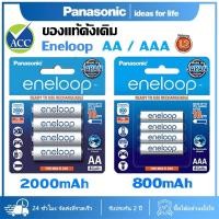 ราคา แท้ 100 ประกันศูนย์ AA 2000mAh AAA 800mAh Pack 4 ก้อน Original Panasonic eneloop Rechargable Battery ถ่านชาร์จ (46200192390)