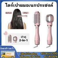 ราคา ไดร์ม้วนผม 2in1 แปรงม้วนผม หวีไดร์ แปรงม้วนผมอัตโนมัติ มี 2 หวีนวดผมที่ไม่พันกันและไม่ทำลายเส้นผม (43723639225)