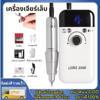 ราคา เครื่องเจียเล็บไฟฟ้า เครื่องเจียรเล็บ 45 000RPM มืออาชีพ ตะไบไฟฟ้า เครื่องเจียรเล็บไร้สาย ขัดเล็บด้วยไฟฟ้า (43453324416)