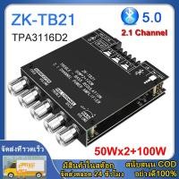 ราคา ZK TB21 MT21 502MT Miniเครื่องขยายเสียงบลูทูธ5 0ซับวูฟเฟอร์เครื่องขยายเสียง2 50W ชิปTPA3116D2 2 1 (19239815535)